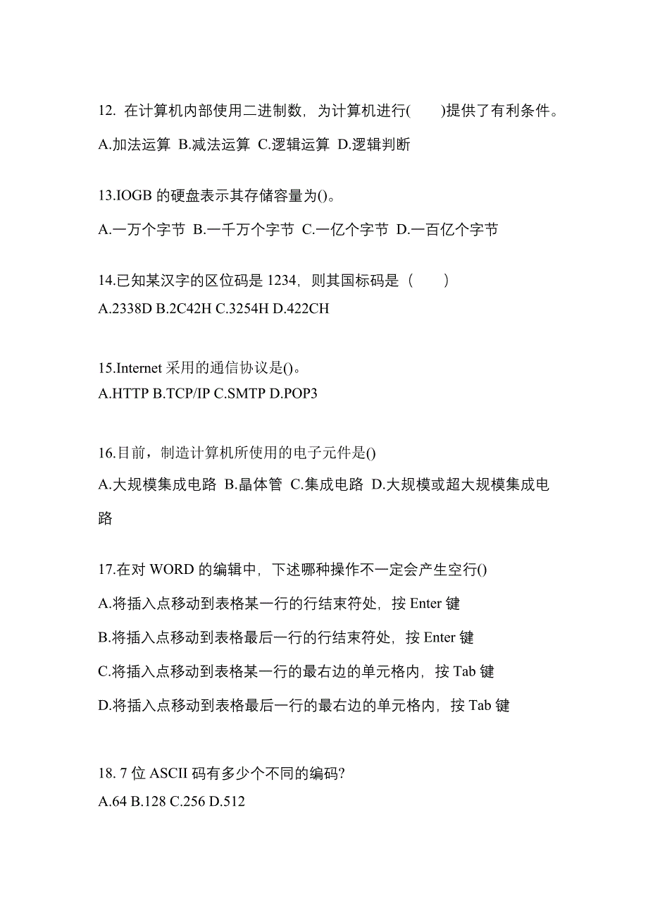 2021-2022年陕西省安康市全国计算机等级计算机基础及MS Office应用重点汇总（含答案）_第3页