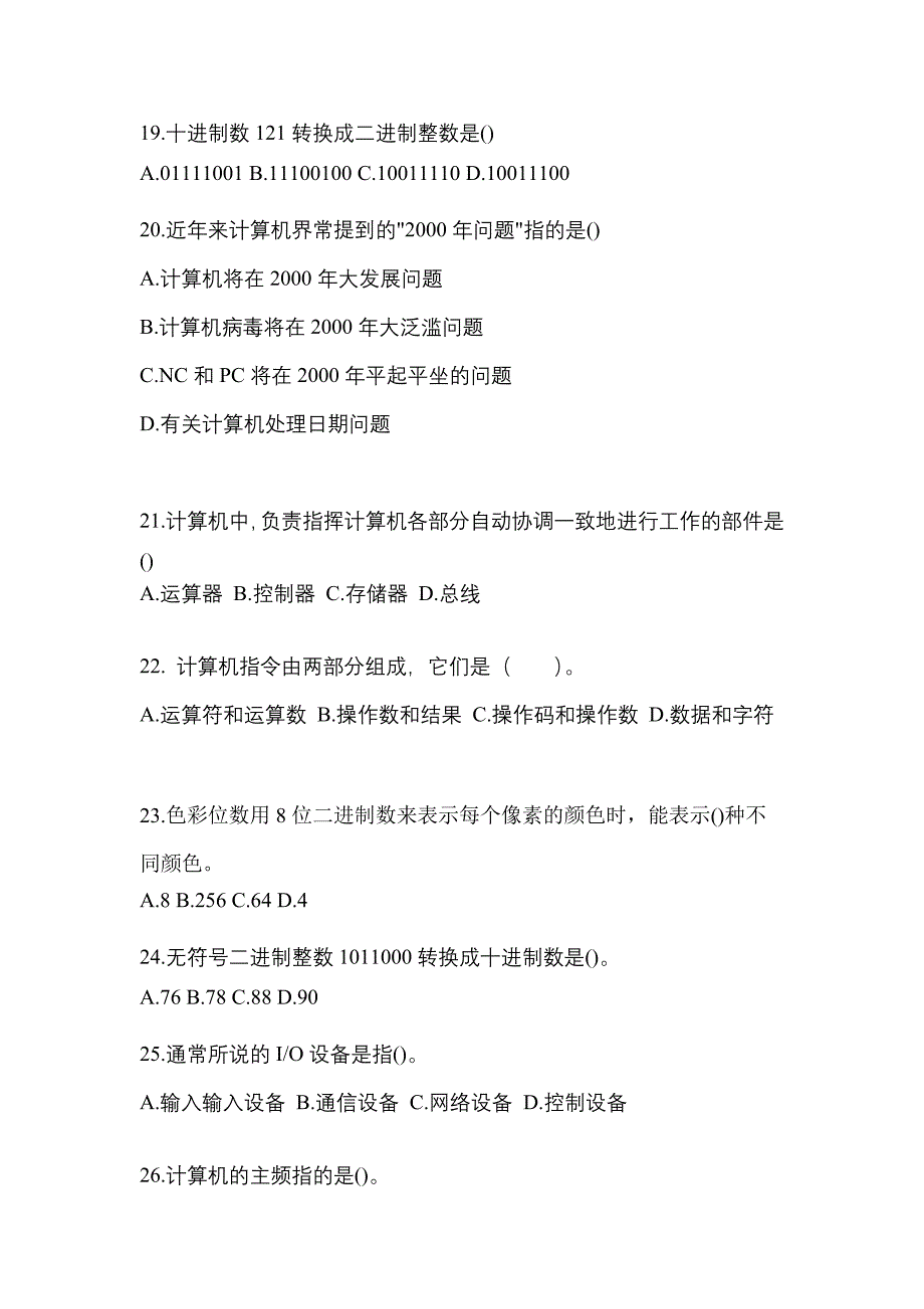 2021-2022年陕西省安康市全国计算机等级计算机基础及MS Office应用重点汇总（含答案）_第4页