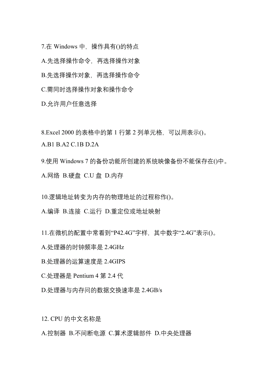 2022-2023年山东省滨州市全国计算机等级计算机基础及MS Office应用知识点汇总（含答案）_第2页