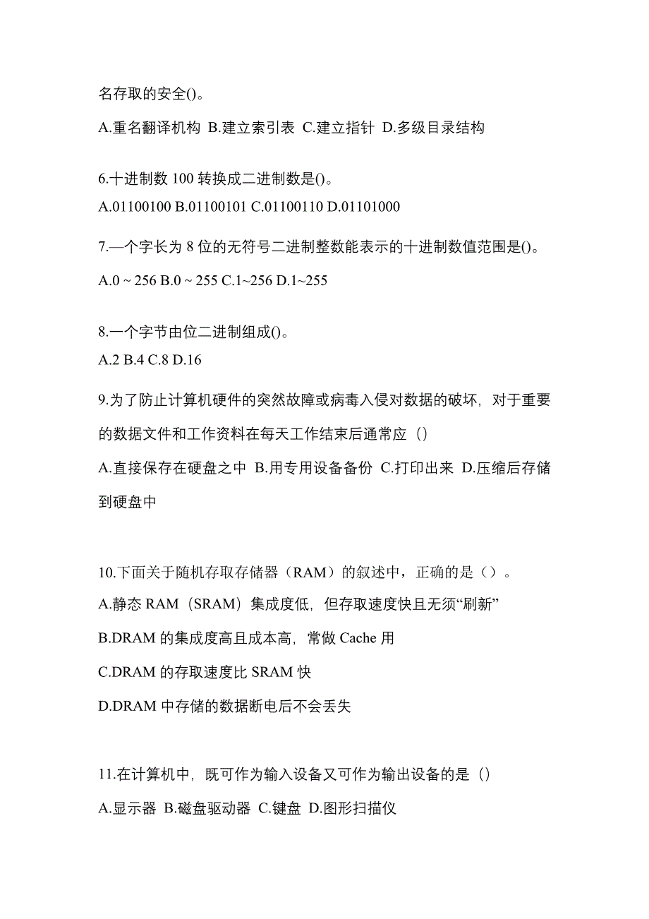 2022年内蒙古自治区赤峰市全国计算机等级计算机基础及MS Office应用真题(含答案)_第2页