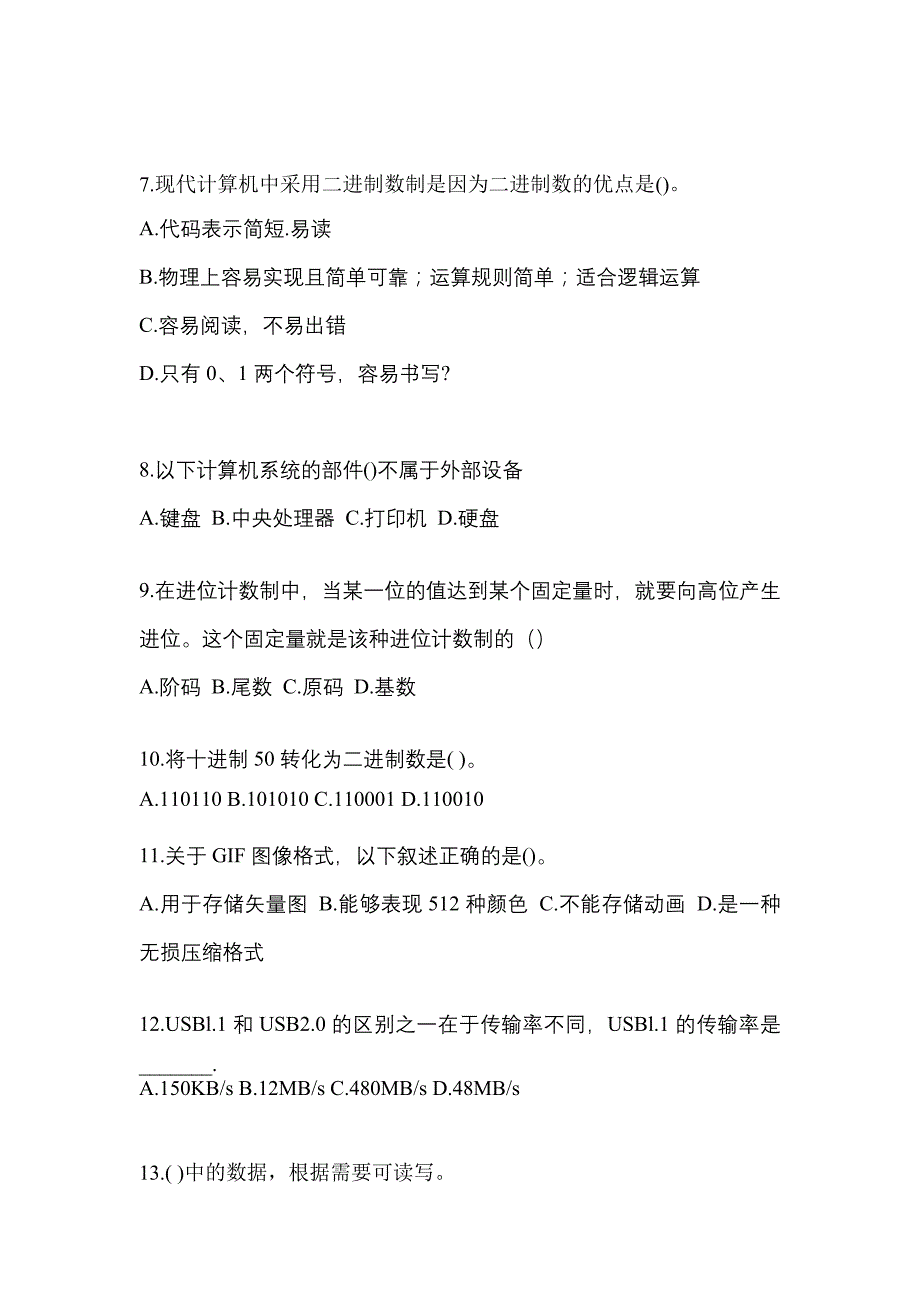 2022-2023年贵州省毕节地区全国计算机等级计算机基础及MS Office应用真题(含答案)_第2页