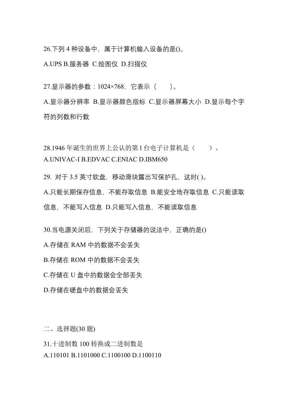 2022-2023年贵州省毕节地区全国计算机等级计算机基础及MS Office应用真题(含答案)_第5页