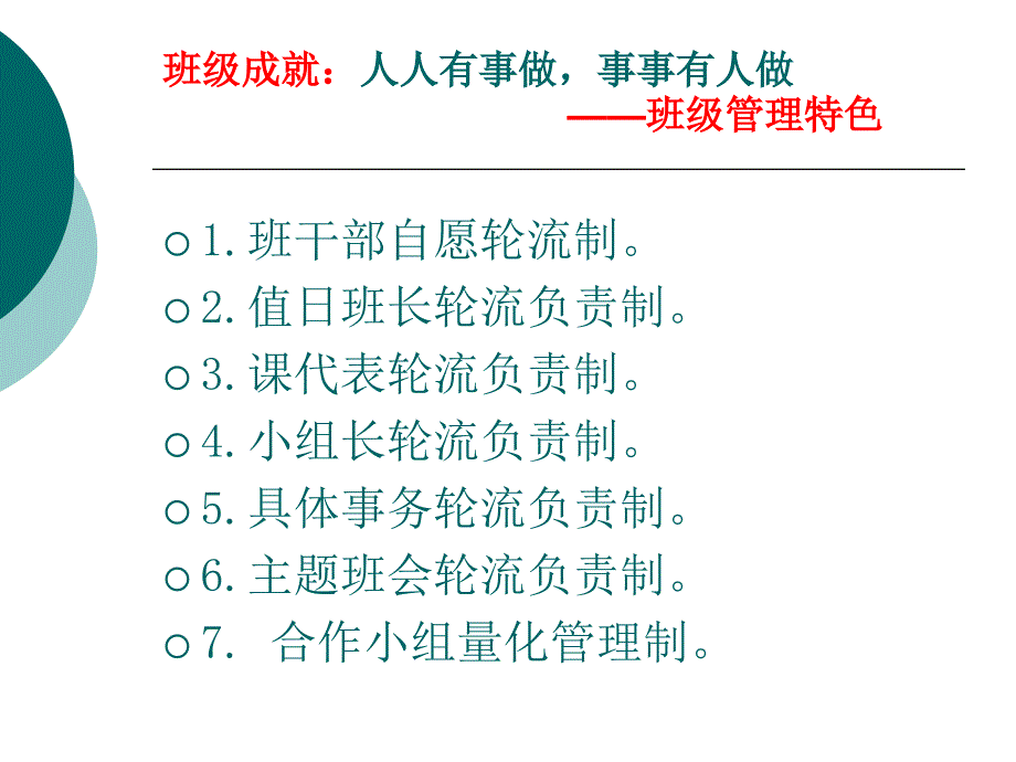 【惊艳】高二（7）班《齐建文明和谐班级》主题班会（21张PPT）课件_第2页