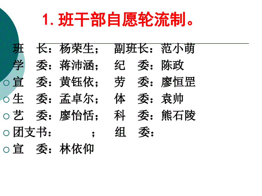 【惊艳】高二（7）班《齐建文明和谐班级》主题班会（21张PPT）课件_第3页