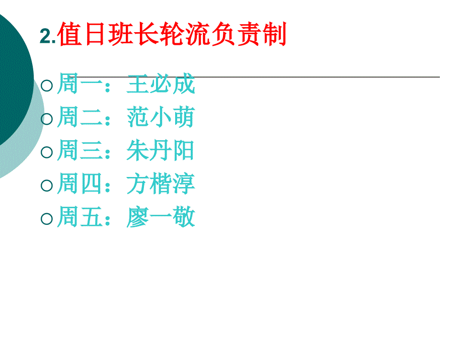 【惊艳】高二（7）班《齐建文明和谐班级》主题班会（21张PPT）课件_第4页