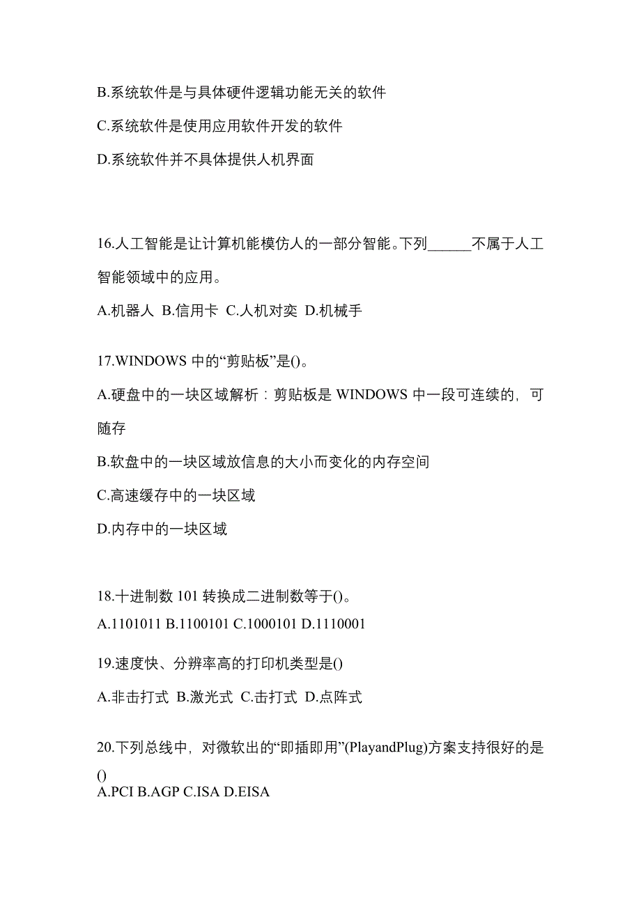 2022-2023年陕西省榆林市全国计算机等级计算机基础及MS Office应用模拟考试(含答案)_第4页