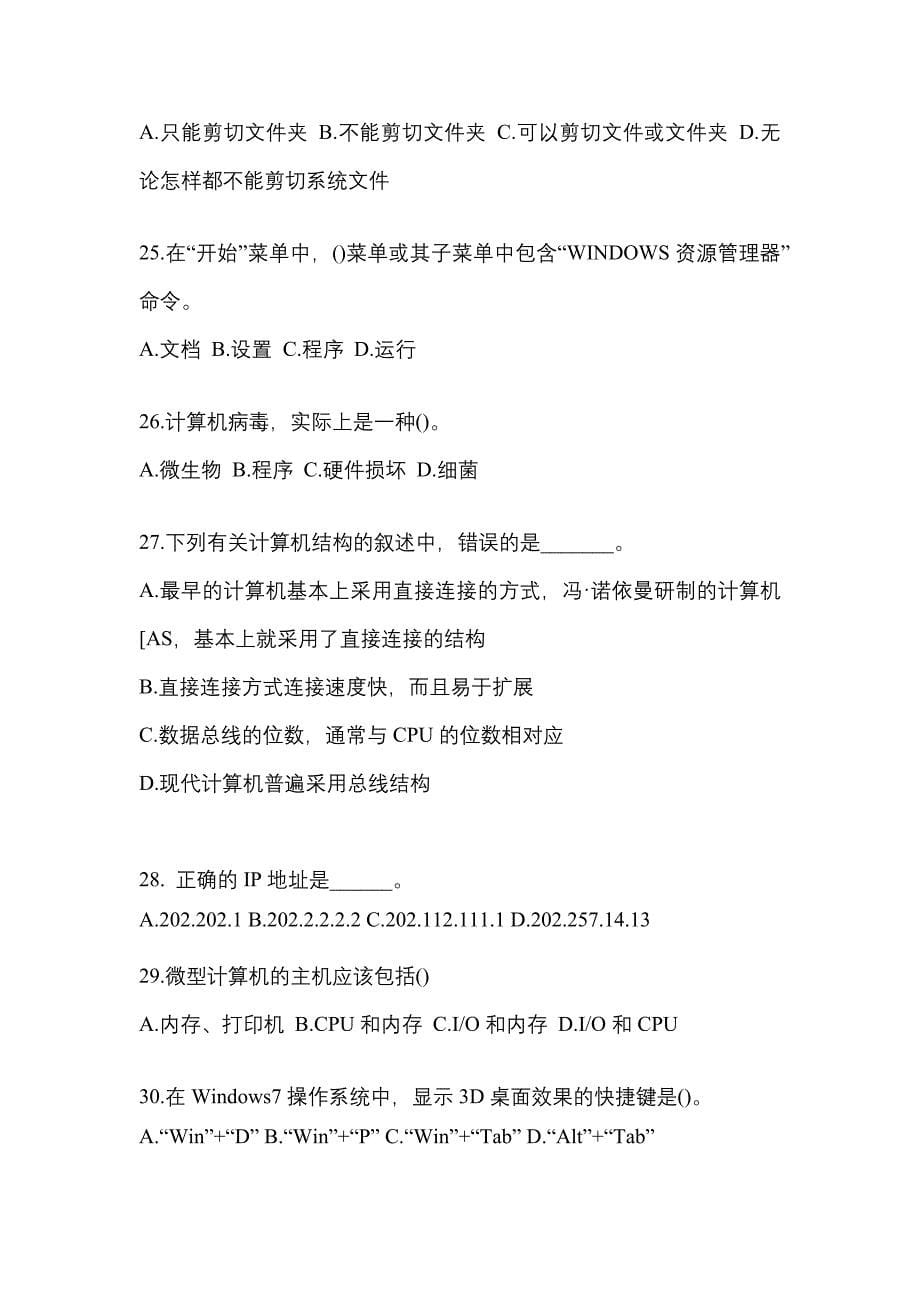 2022-2023年甘肃省武威市全国计算机等级计算机基础及MS Office应用预测试题(含答案)_第5页