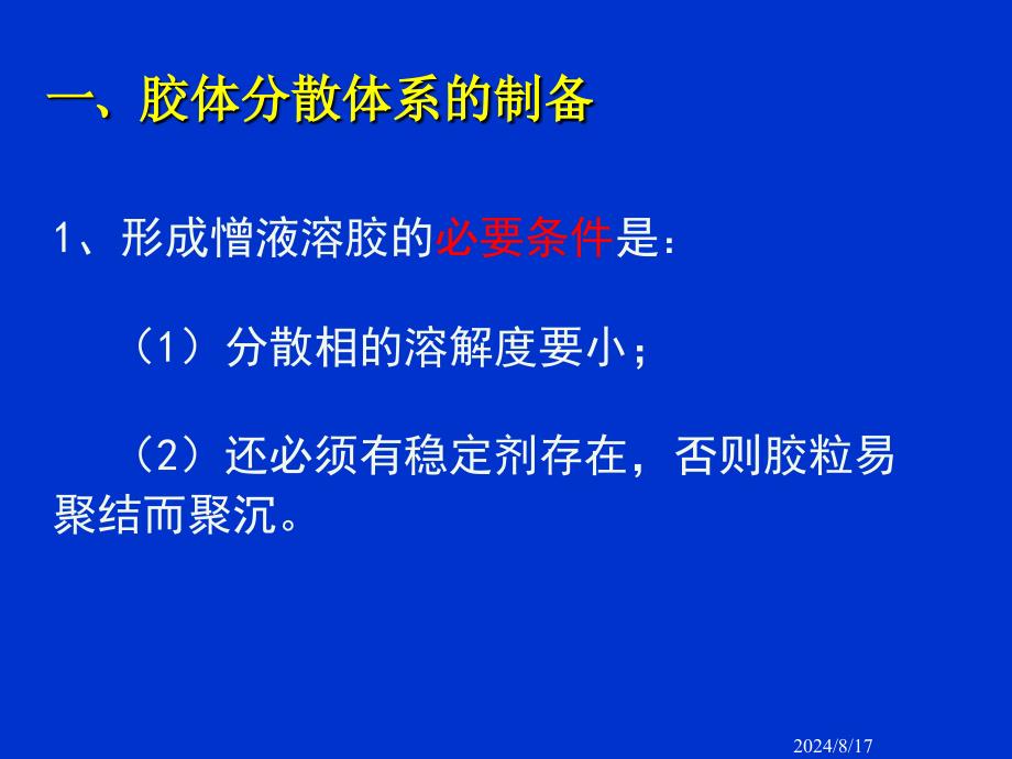 胶体的制备和性质.ppt_第4页