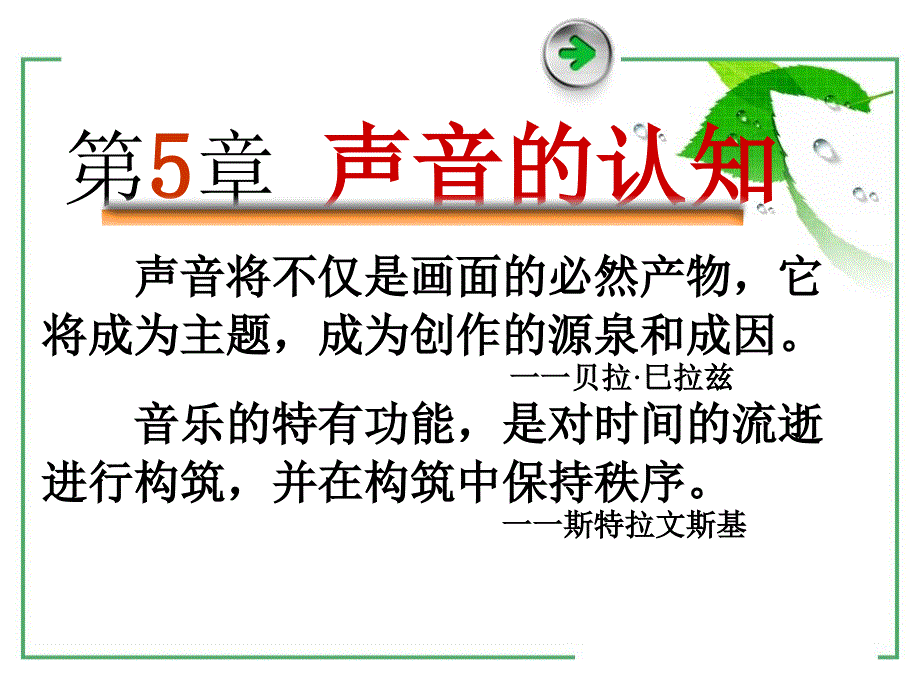 影视心理学(第5章).ppt_第1页