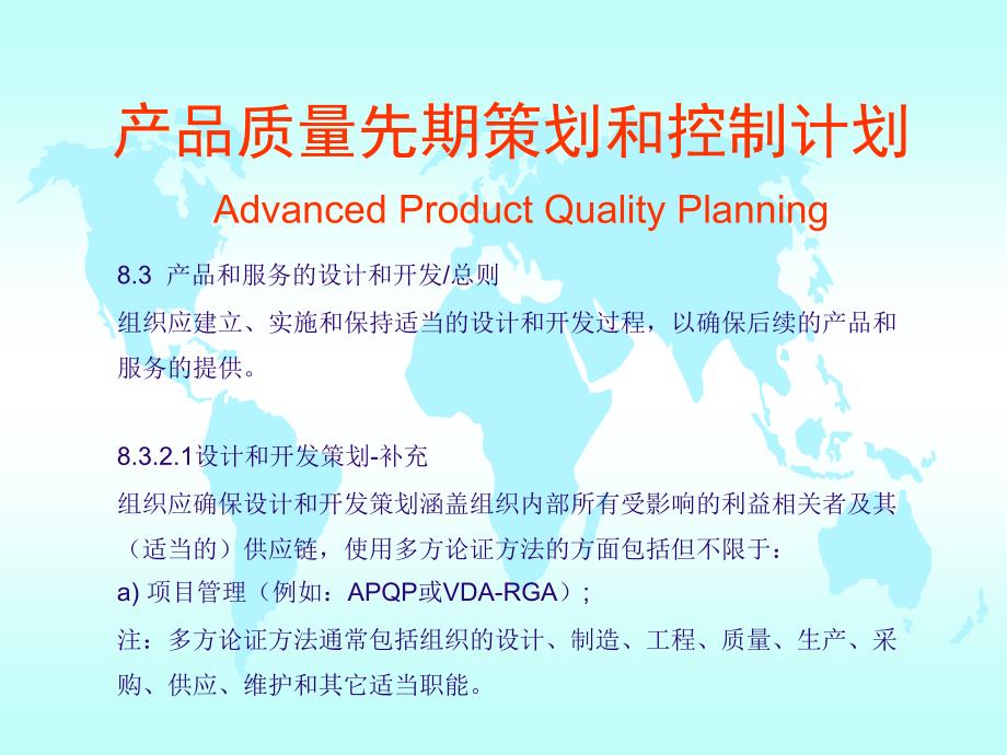 APQP培训资料（更新版）_第1页