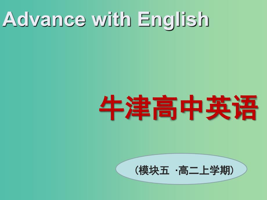 高中英语 Unit2 The environment Reading课件1 牛津译林版必修5.ppt_第1页