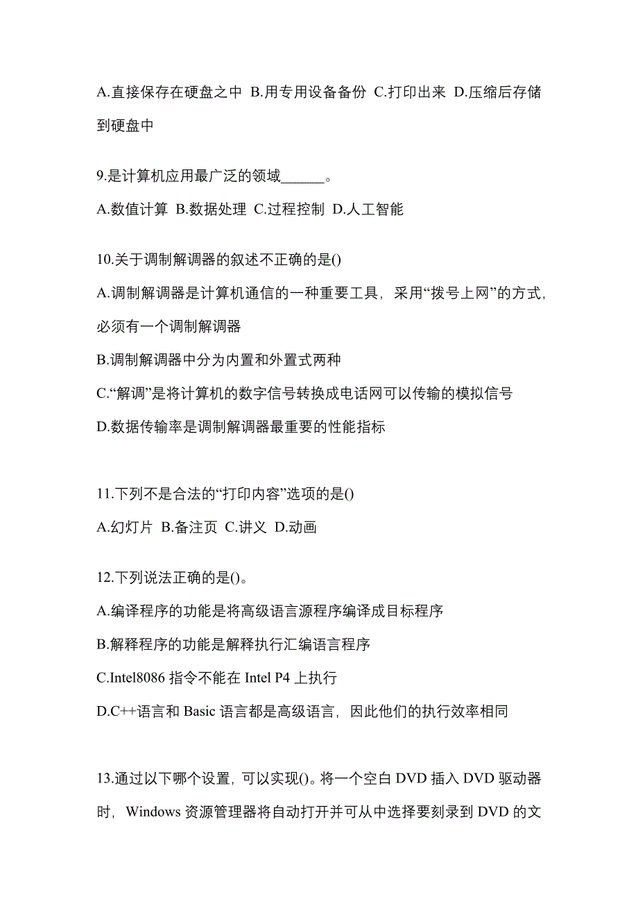 2021-2022年安徽省宿州市全国计算机等级计算机基础及MS Office应用真题(含答案)_第3页