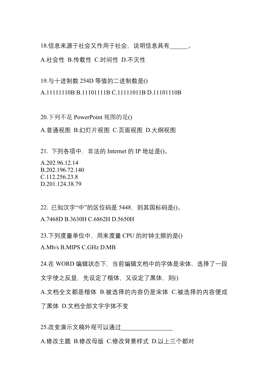 2021-2022年宁夏回族自治区吴忠市全国计算机等级计算机基础及MS Office应用专项练习(含答案)_第4页