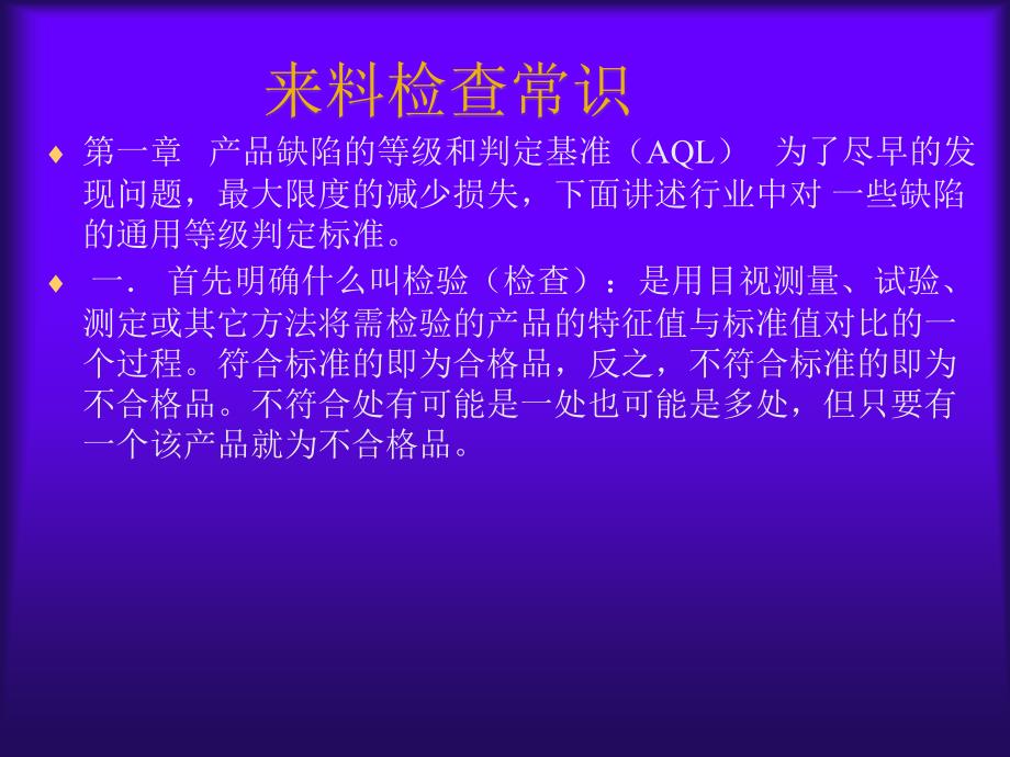 IQC检验物料标准.ppt_第3页