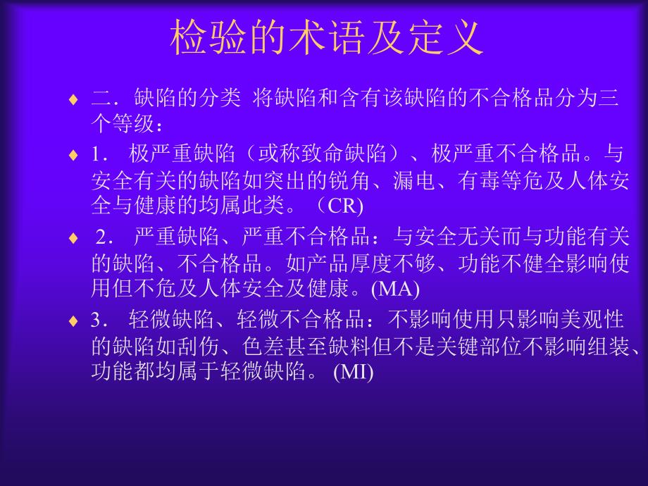 IQC检验物料标准.ppt_第4页