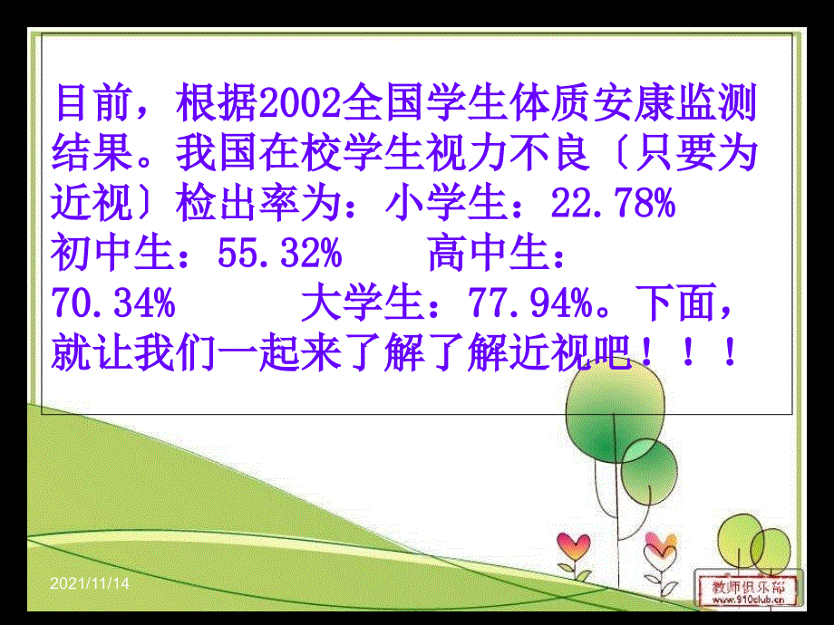 小学生预防近视培训_第4页