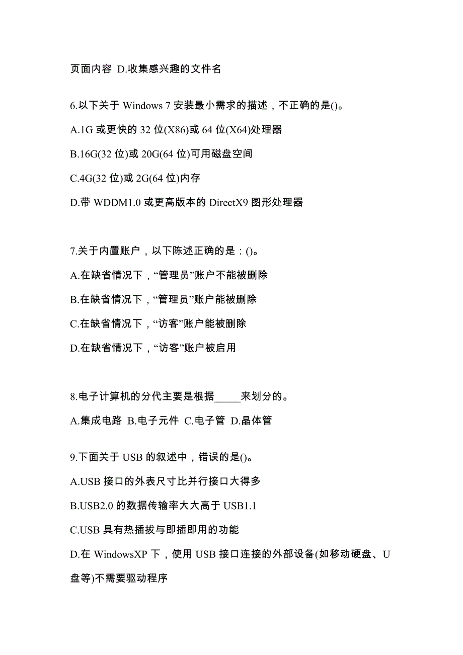 2021-2022年甘肃省庆阳市全国计算机等级计算机基础及MS Office应用模拟考试(含答案)_第2页