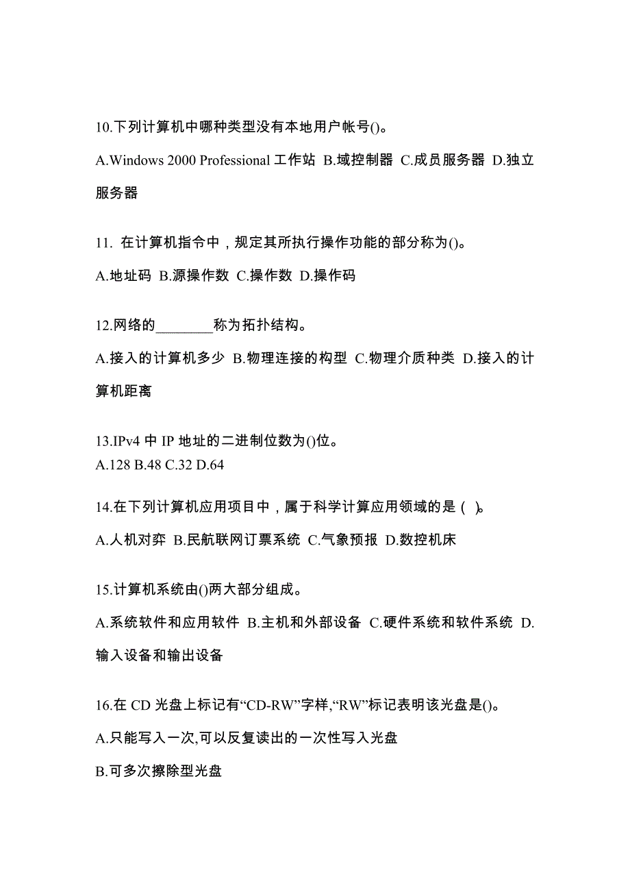 2021-2022年甘肃省庆阳市全国计算机等级计算机基础及MS Office应用模拟考试(含答案)_第3页