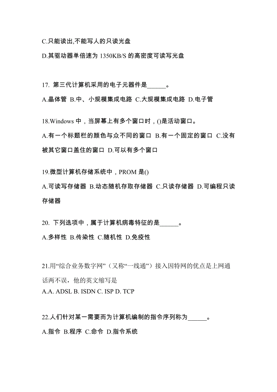 2021-2022年甘肃省庆阳市全国计算机等级计算机基础及MS Office应用模拟考试(含答案)_第4页