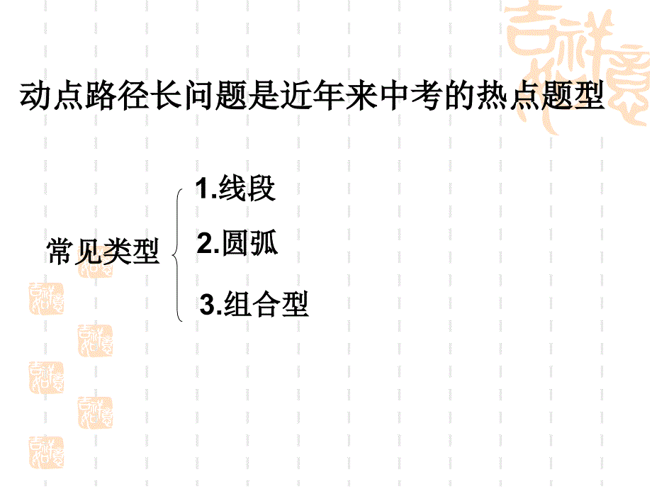 点的运动路径问题_第2页