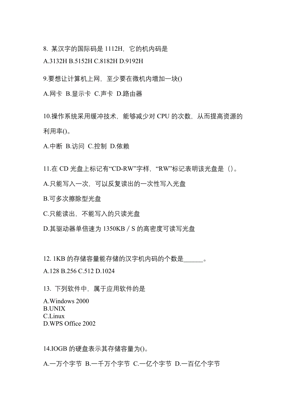 2022年内蒙古自治区锡林郭勒盟全国计算机等级计算机基础及MS Office应用预测试题(含答案)_第2页