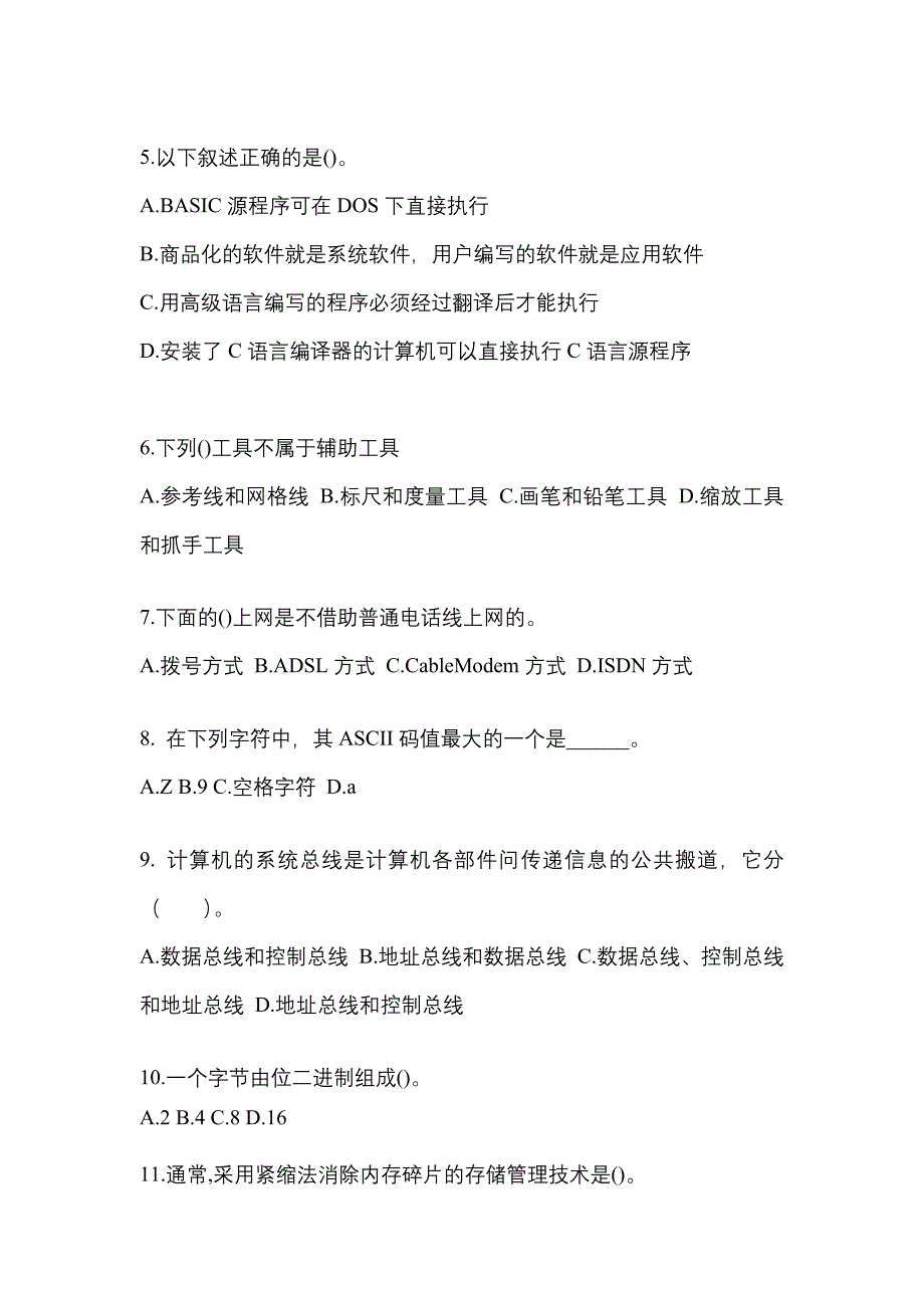 2021-2022年陕西省咸阳市全国计算机等级计算机基础及MS Office应用专项练习(含答案)_第2页