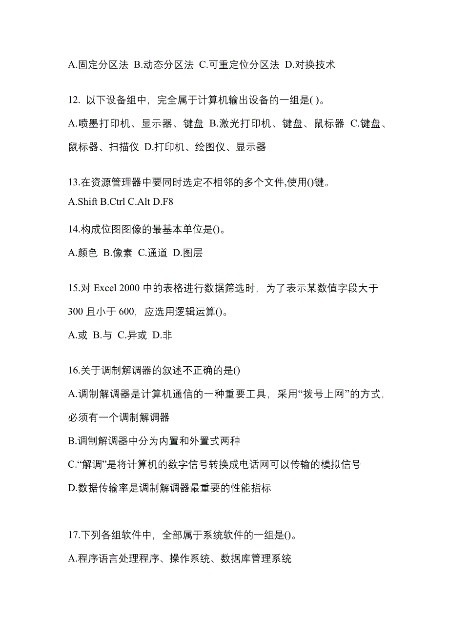 2021-2022年陕西省咸阳市全国计算机等级计算机基础及MS Office应用专项练习(含答案)_第3页