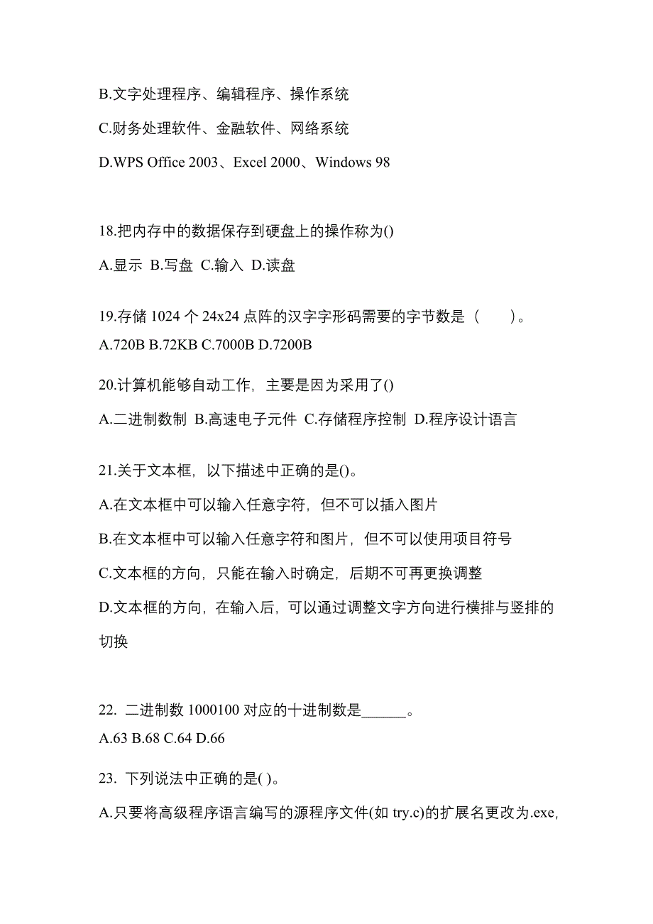 2021-2022年陕西省咸阳市全国计算机等级计算机基础及MS Office应用专项练习(含答案)_第4页