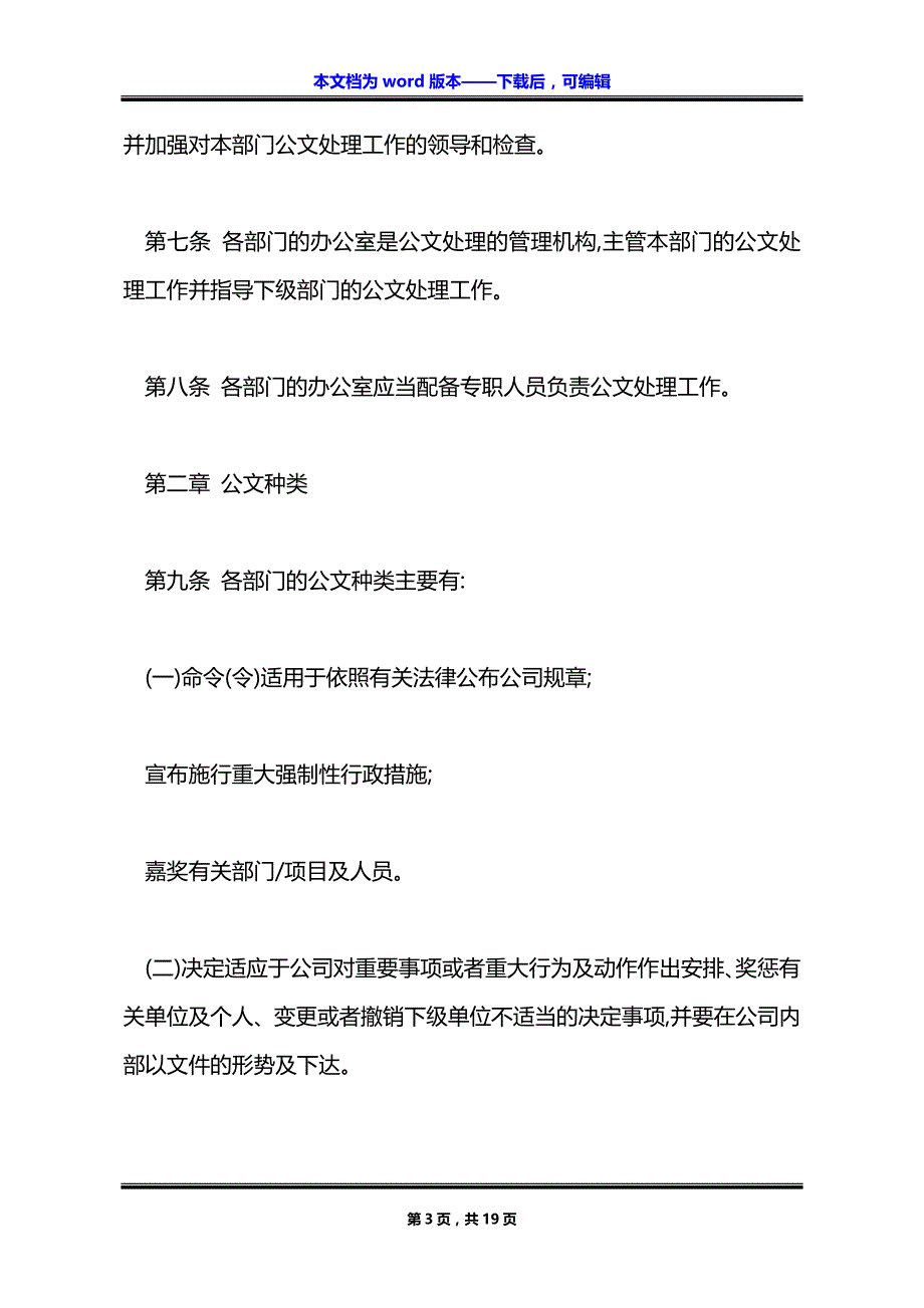 物业管理公司公文处理办法_第3页