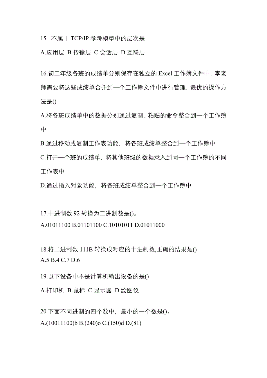 2022-2023年江苏省扬州市全国计算机等级计算机基础及MS Office应用模拟考试(含答案)_第4页