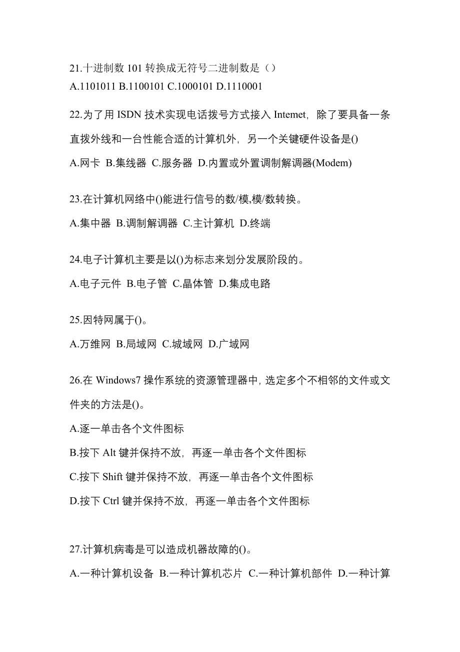 2022-2023年江苏省扬州市全国计算机等级计算机基础及MS Office应用模拟考试(含答案)_第5页