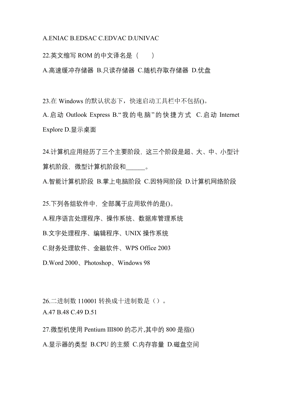 2022年四川省泸州市全国计算机等级计算机基础及MS Office应用重点汇总（含答案）_第4页