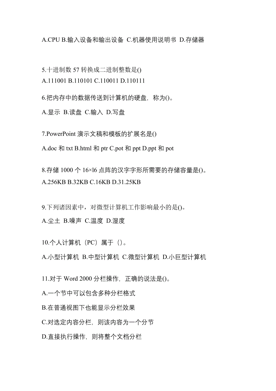 2022-2023年陕西省铜川市全国计算机等级计算机基础及MS Office应用预测试题(含答案)_第2页