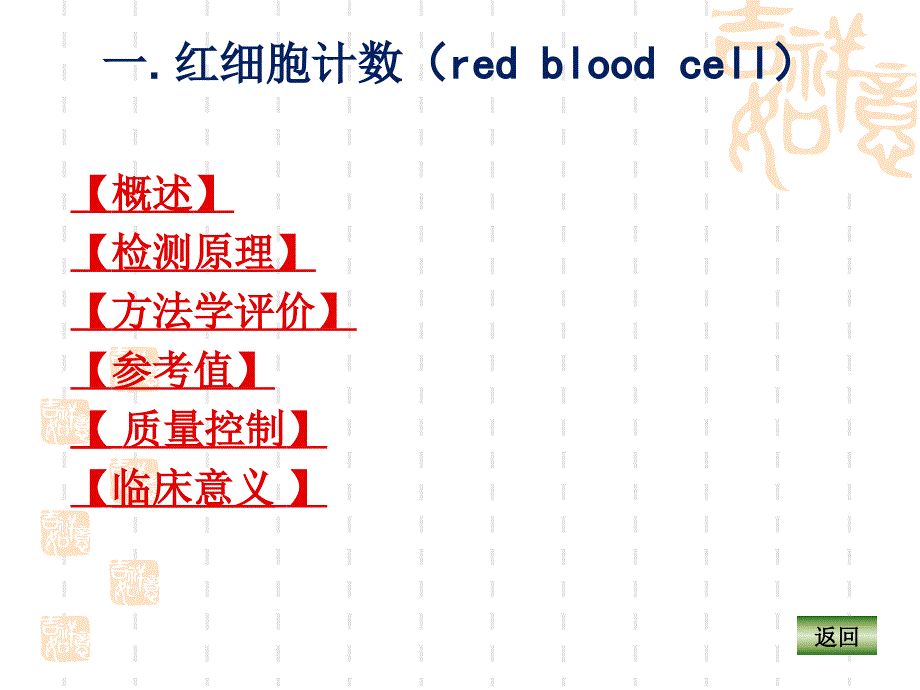 第二章-血液一般检查-第二节-红细胞检查课件_第3页