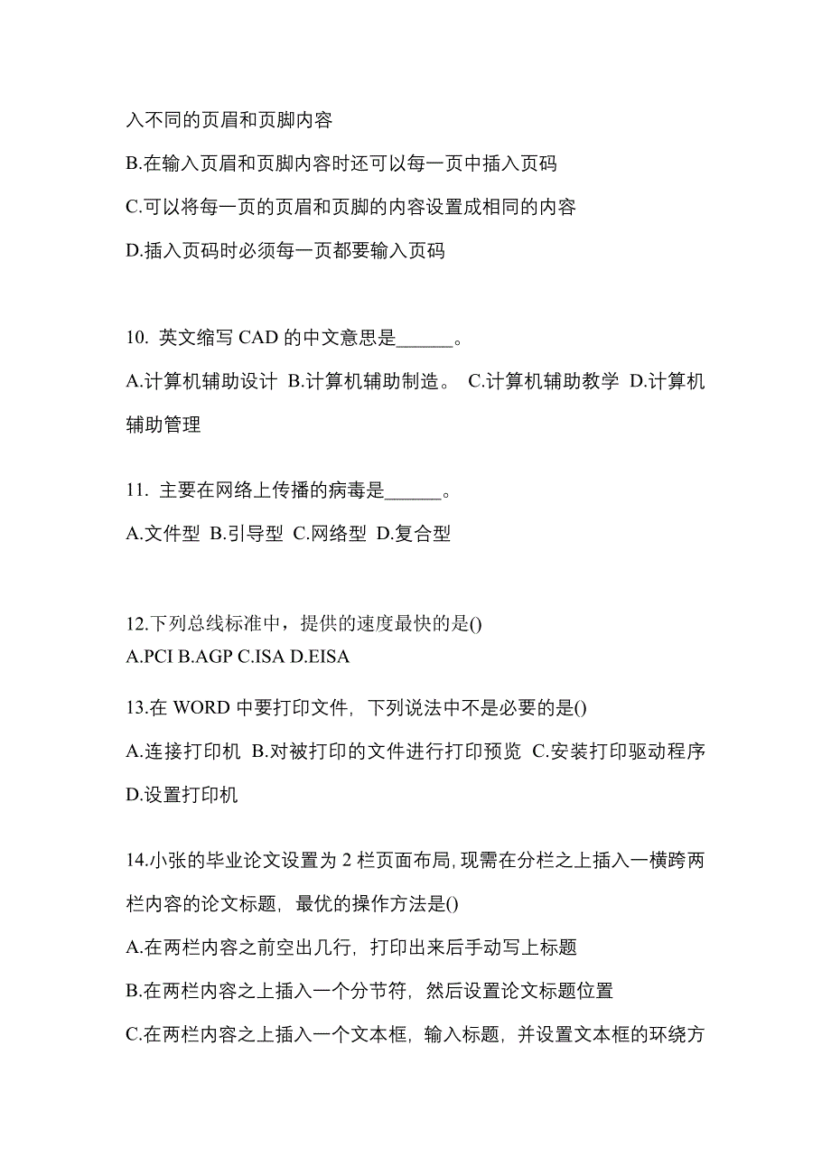 2022-2023年湖北省孝感市全国计算机等级计算机基础及MS Office应用重点汇总（含答案）_第3页