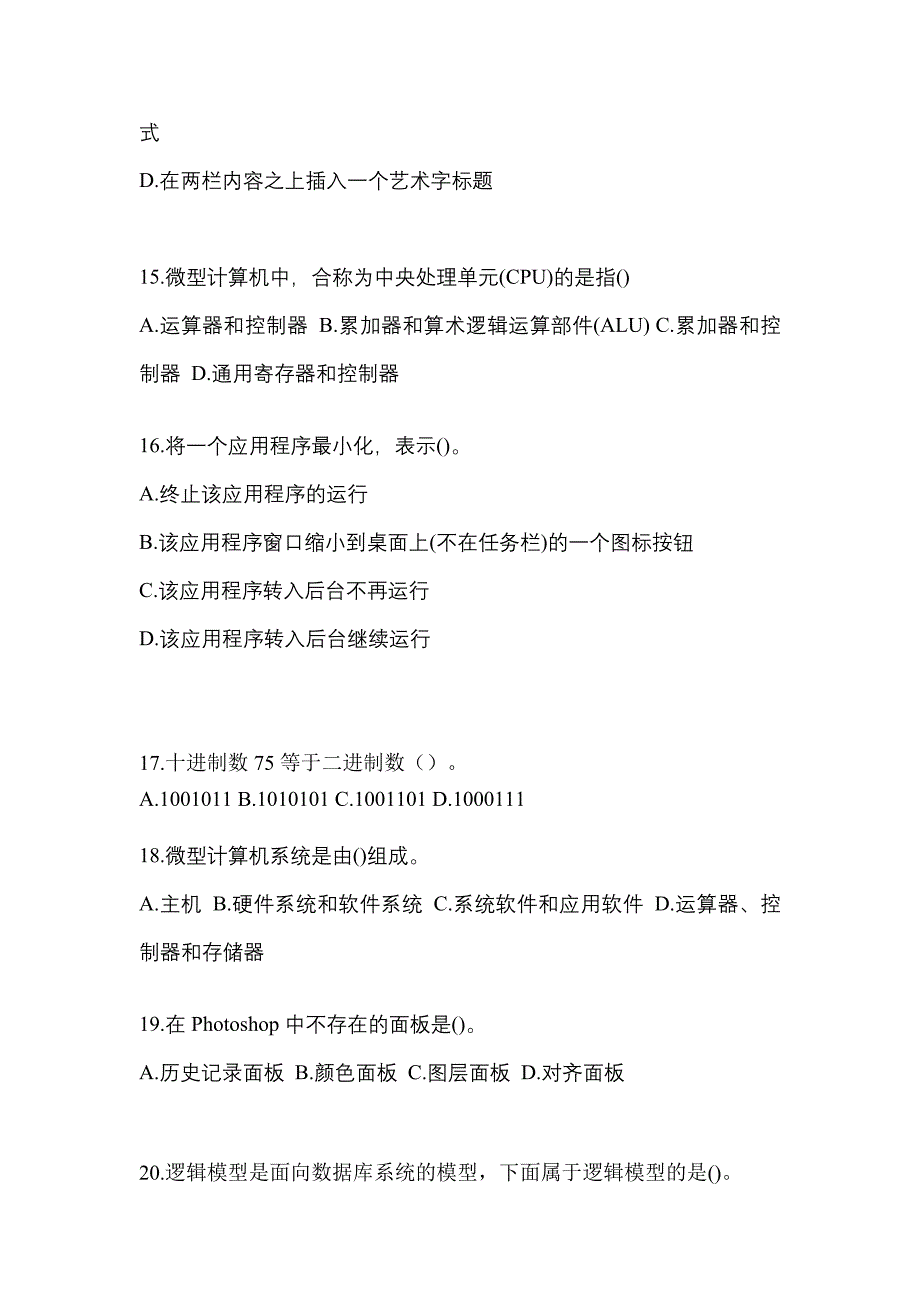 2022-2023年湖北省孝感市全国计算机等级计算机基础及MS Office应用重点汇总（含答案）_第4页