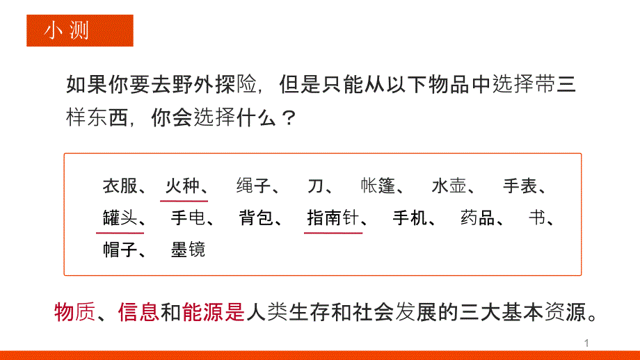 人文与社会六年级下《石油时代》课件_第1页