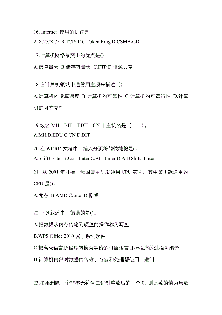 2022-2023年湖南省常德市全国计算机等级计算机基础及MS Office应用预测试题(含答案)_第4页