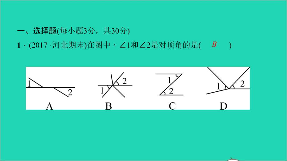 最新七年级数学下册双休作业15.15.2作业课件新人教版新人教版初中七年级下册数学课件_第2页