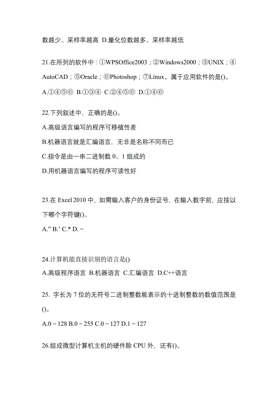 2022-2023年浙江省台州市全国计算机等级计算机基础及MS Office应用预测试题(含答案)_第4页