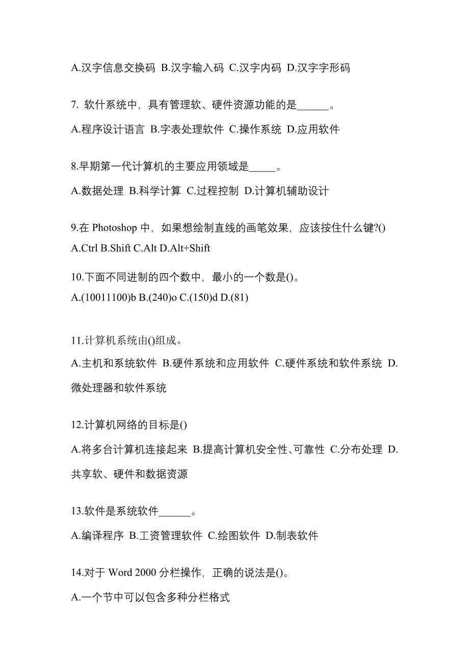 2022-2023年吉林省吉林市全国计算机等级计算机基础及MS Office应用模拟考试(含答案)_第2页