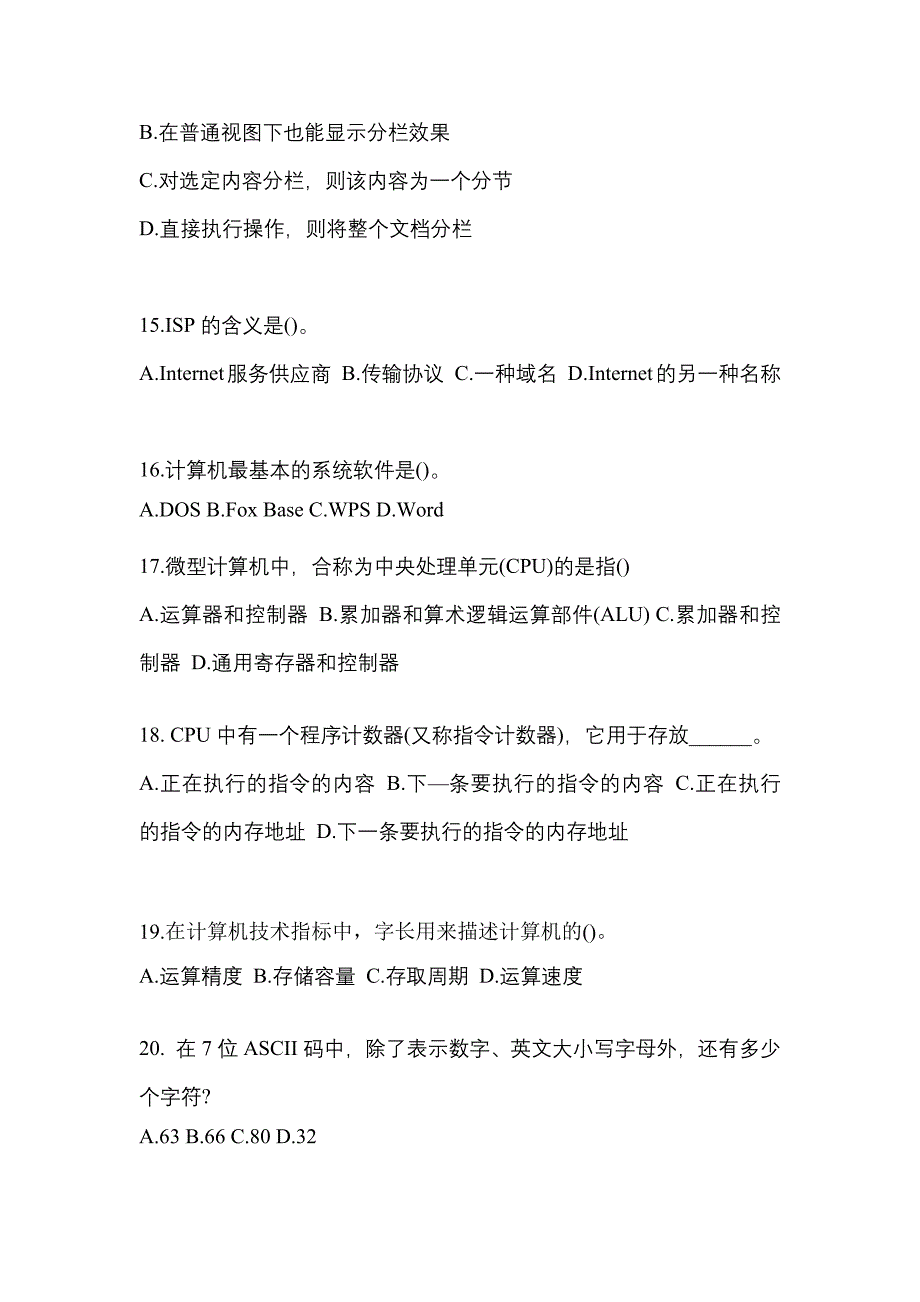 2022-2023年吉林省吉林市全国计算机等级计算机基础及MS Office应用模拟考试(含答案)_第3页