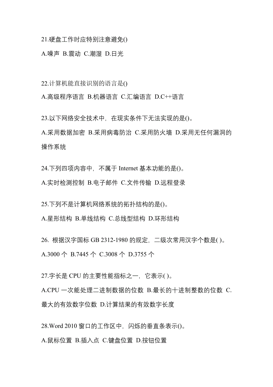 2022-2023年吉林省吉林市全国计算机等级计算机基础及MS Office应用模拟考试(含答案)_第4页