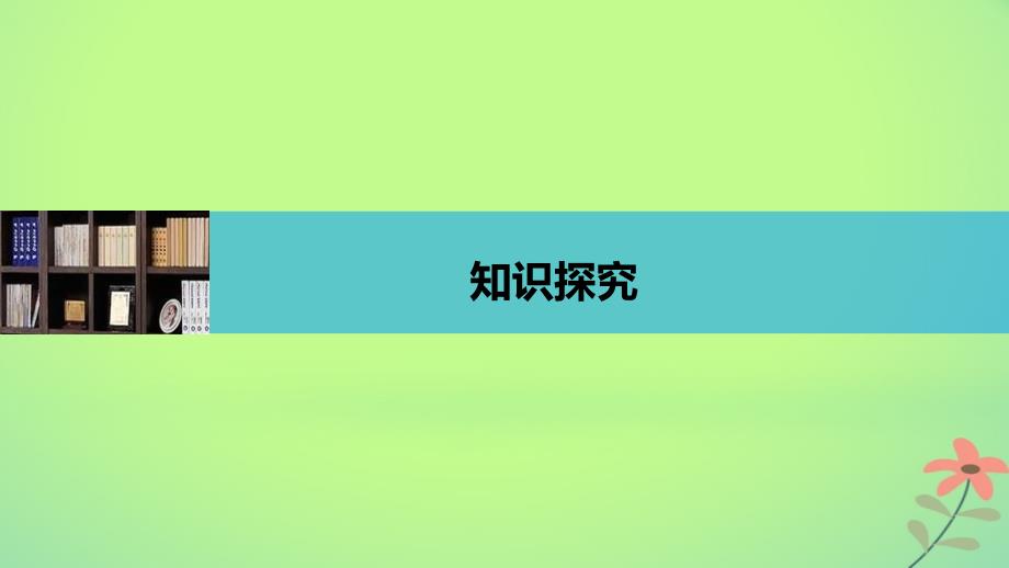 物理 第一章 分子运动论 第一节 物体是由大量分子组成的 粤教版选修3-3_第4页