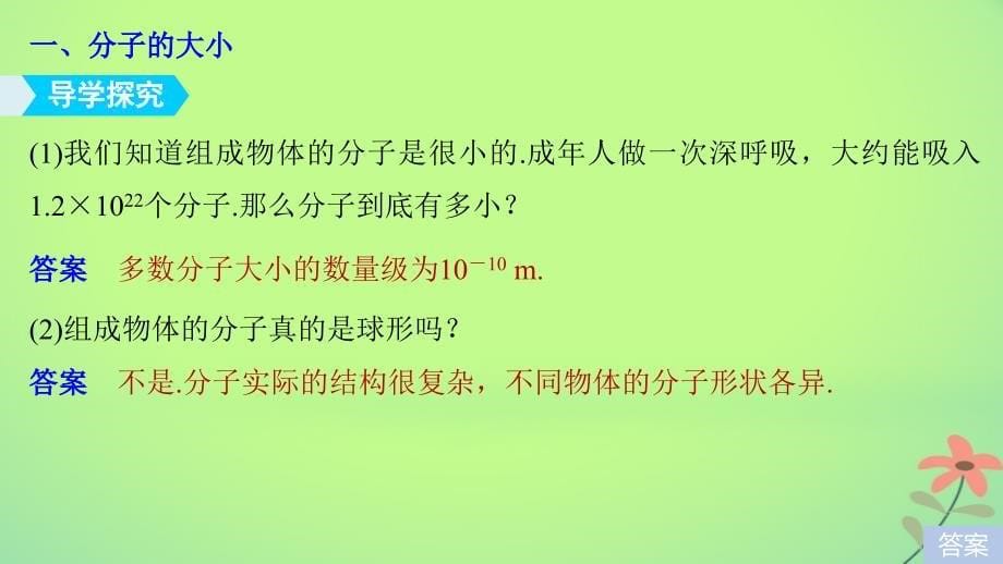 物理 第一章 分子运动论 第一节 物体是由大量分子组成的 粤教版选修3-3_第5页