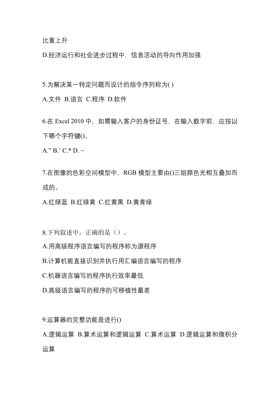 2021-2022年辽宁省锦州市全国计算机等级计算机基础及MS Office应用预测试题(含答案)_第2页