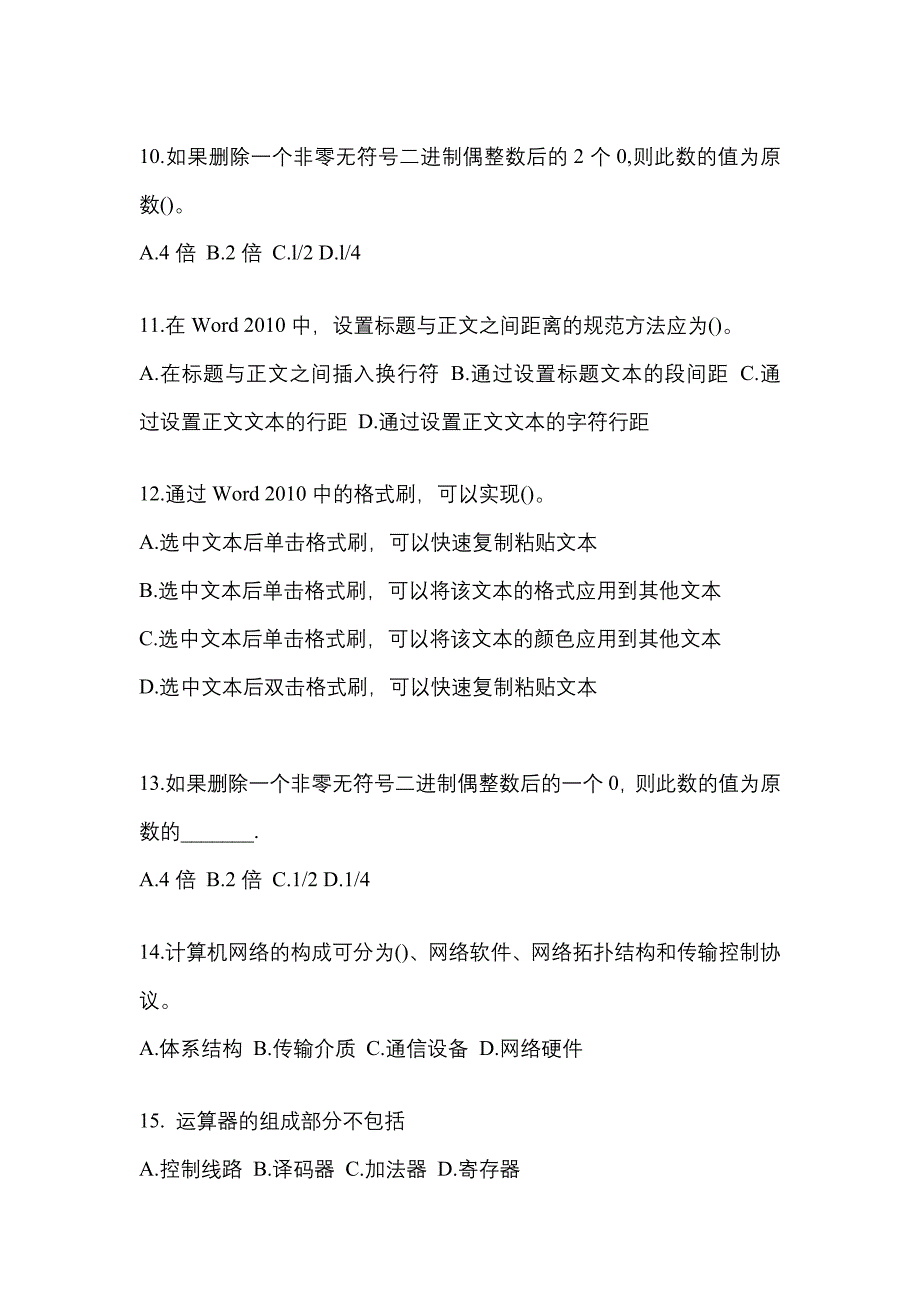 2021-2022年辽宁省锦州市全国计算机等级计算机基础及MS Office应用预测试题(含答案)_第3页