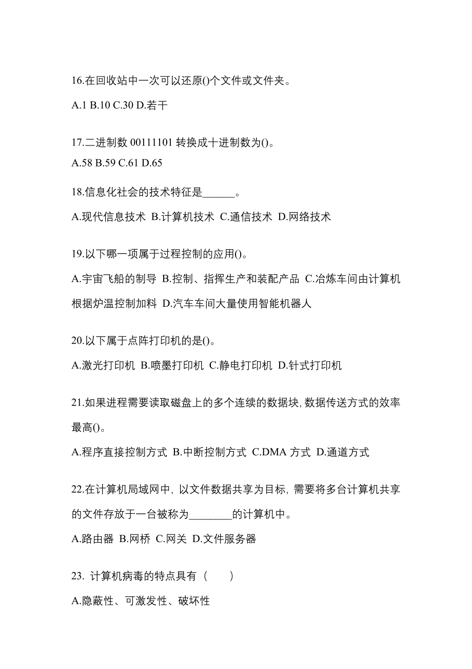 2021-2022年辽宁省锦州市全国计算机等级计算机基础及MS Office应用预测试题(含答案)_第4页