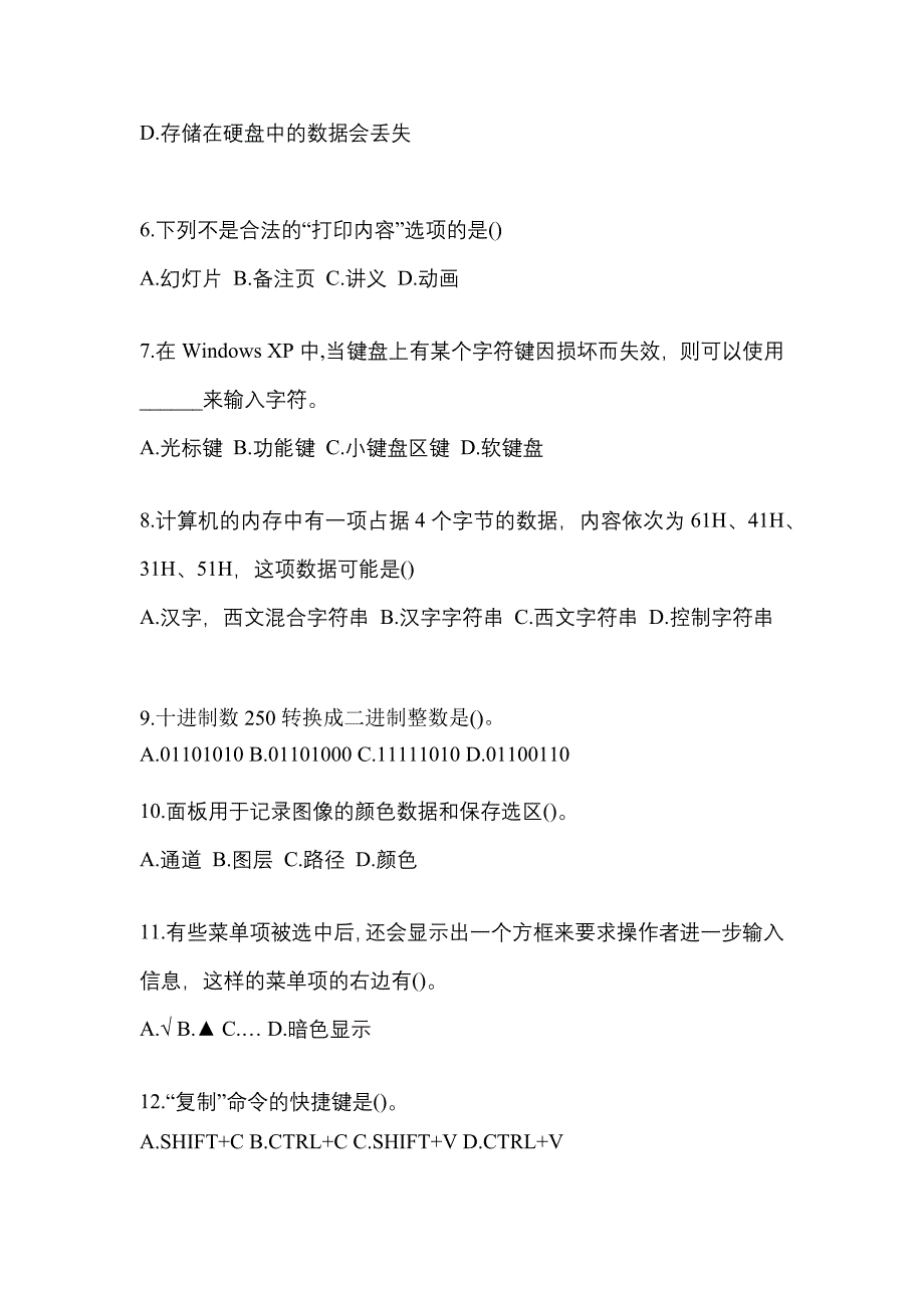 2022-2023年黑龙江省鸡西市全国计算机等级计算机基础及MS Office应用知识点汇总（含答案）_第2页