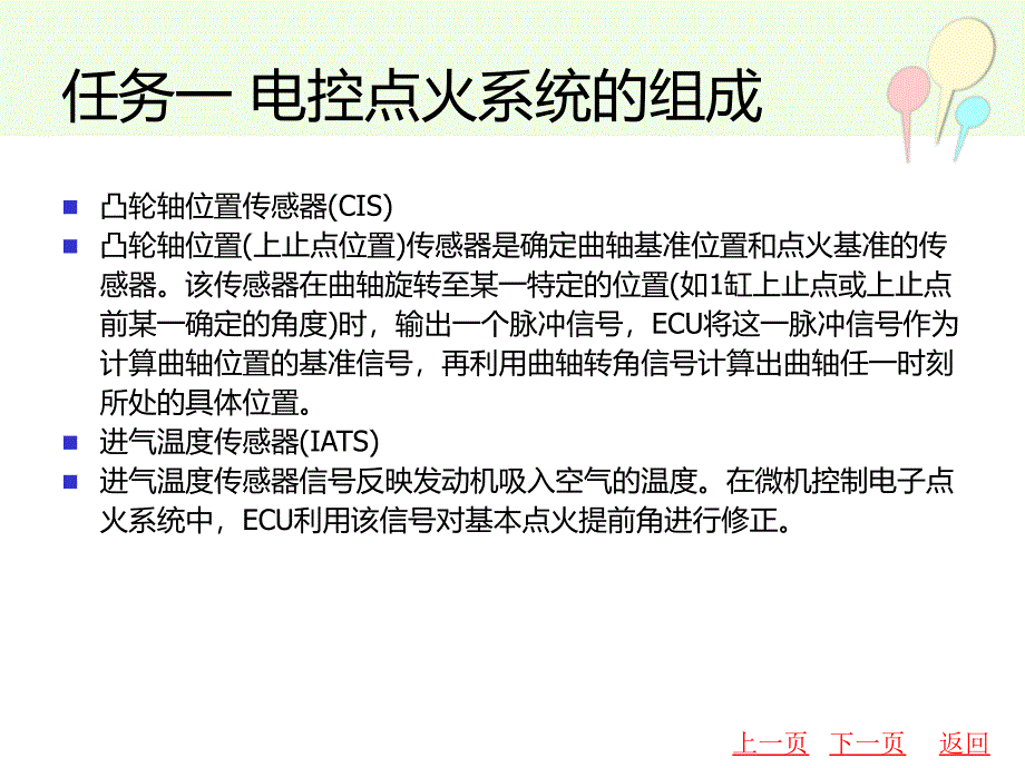 中职汽车电子（主编谭平 北理工版）课件：课题四 发动机电控点火系统01_第4页